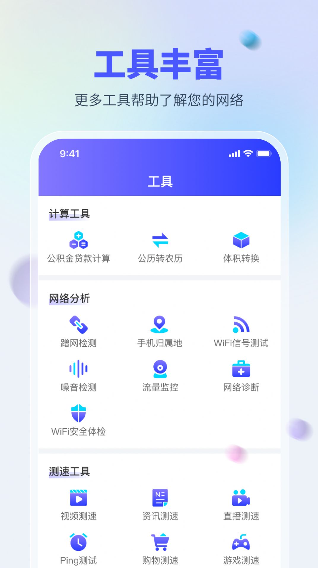 WiFi万能测网(2)