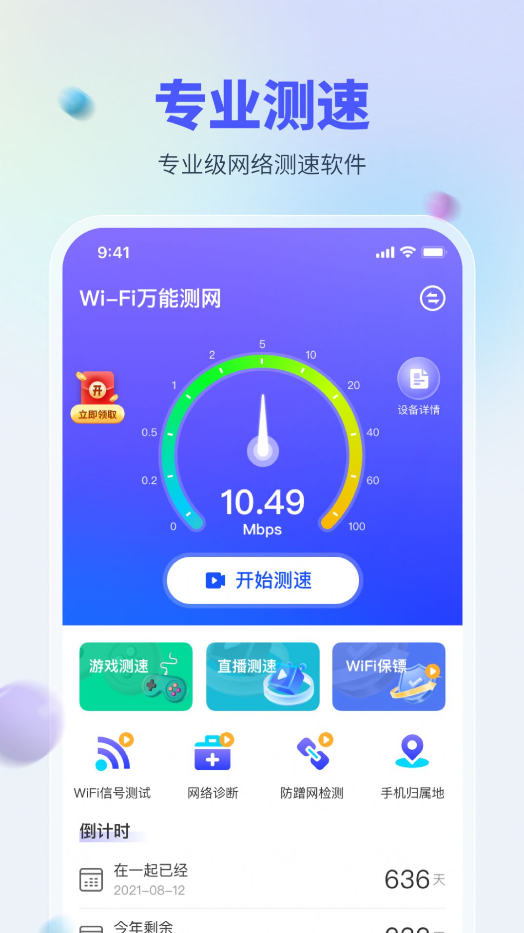 WiFi万能测网(3)
