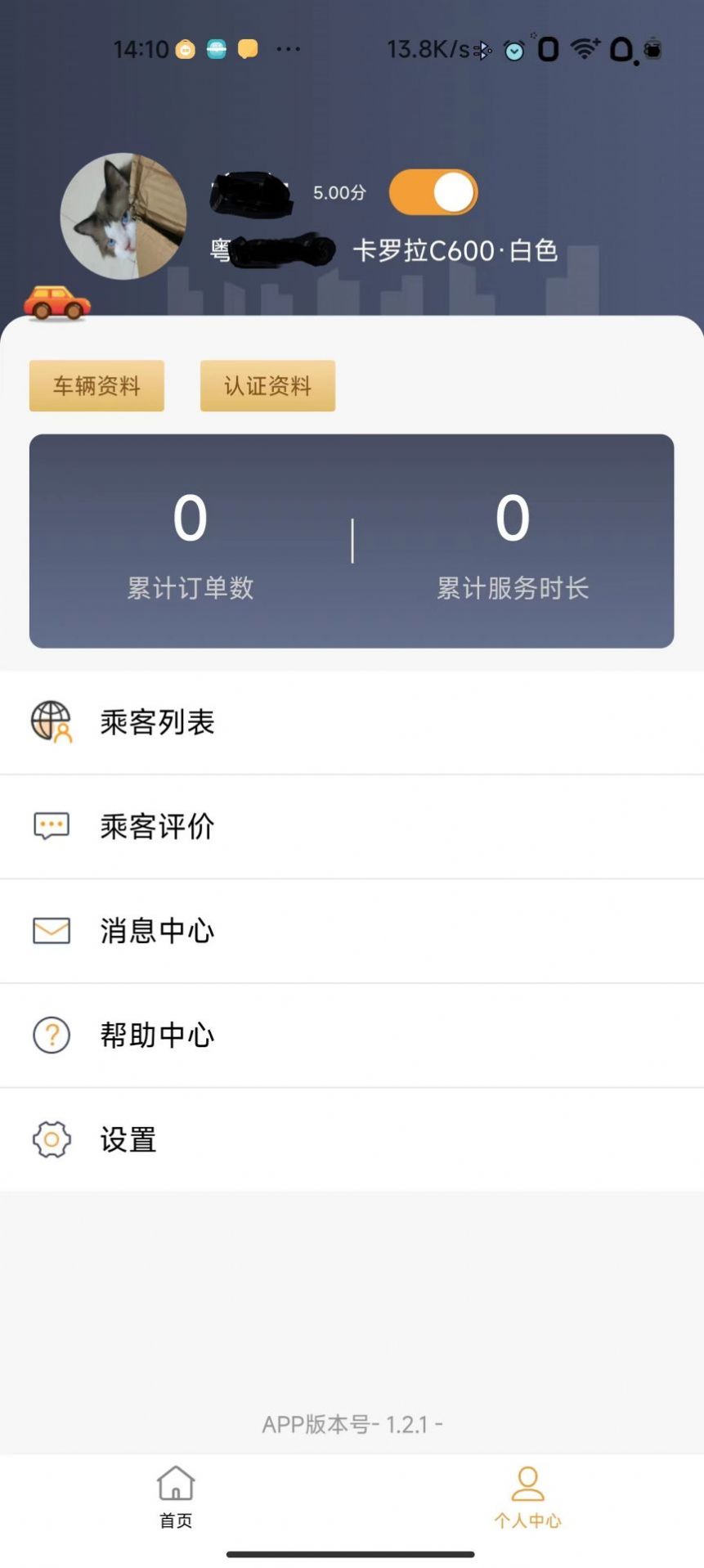 驿路相伴司机端(1)