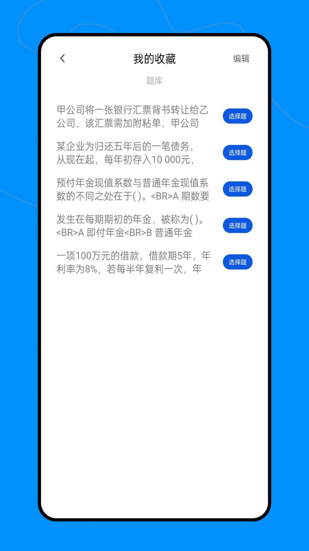 会计职称云课堂(1)