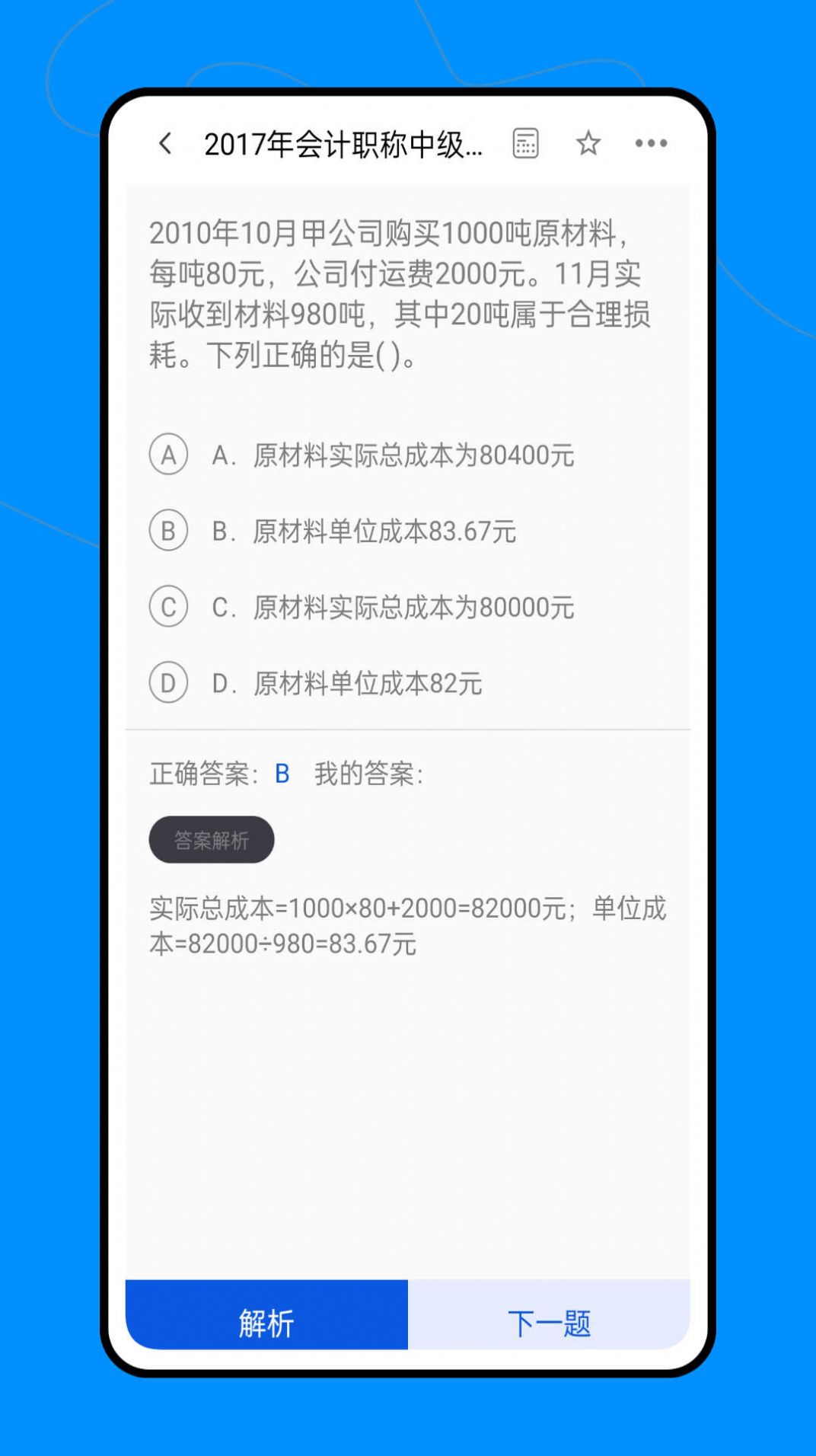 会计职称云课堂(3)