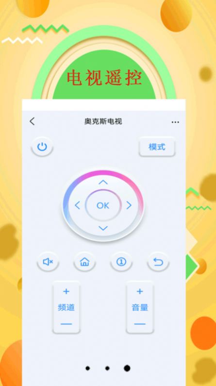 手机空调万能遥控器管家(3)
