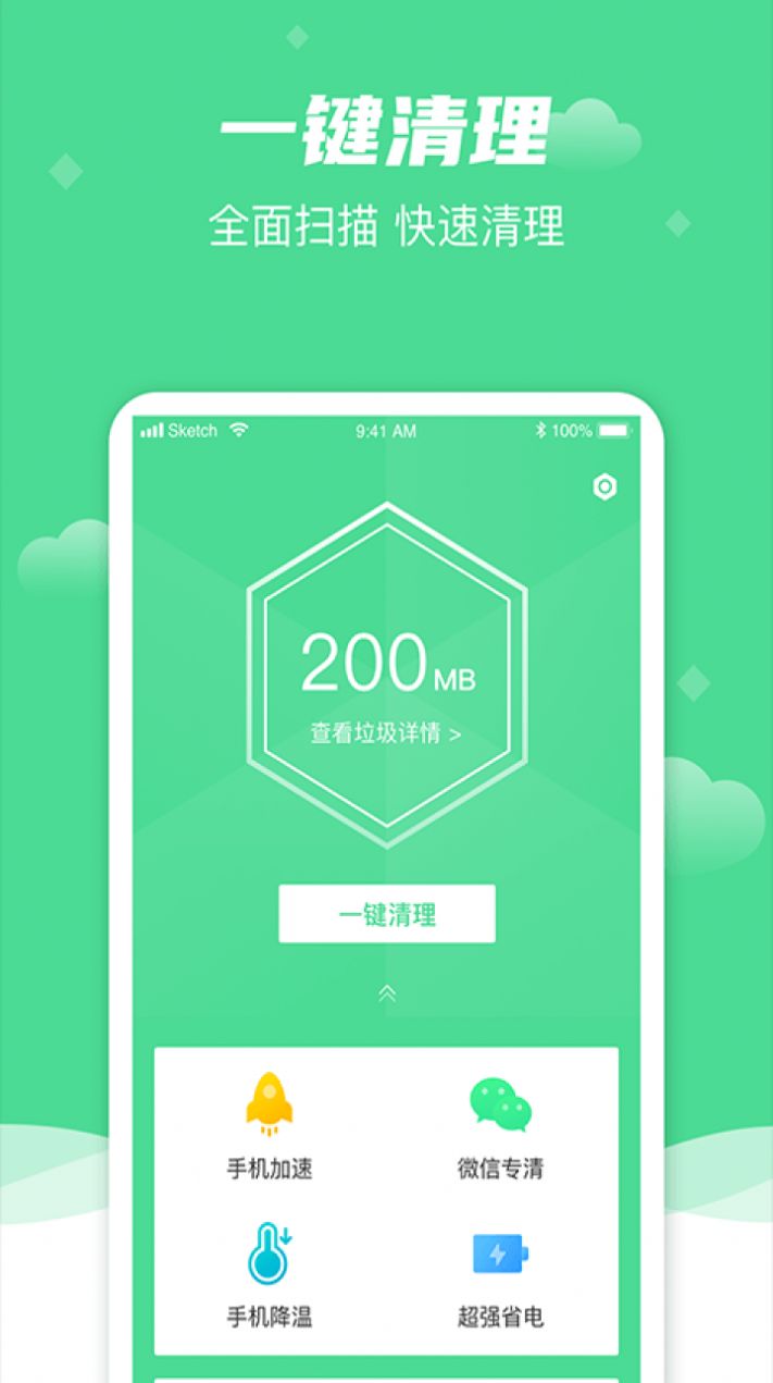风速清理大师(3)