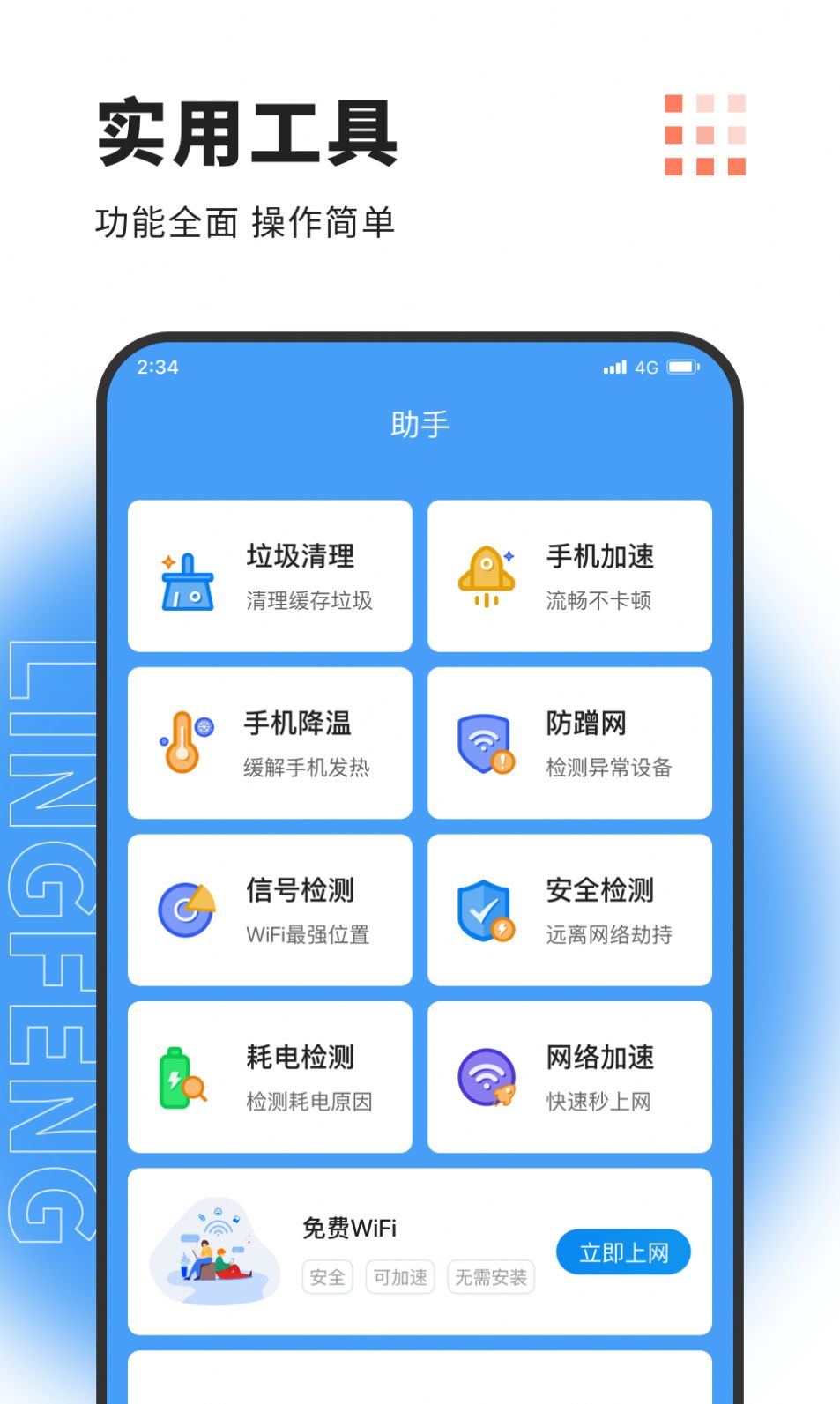 凌风网络加速(1)