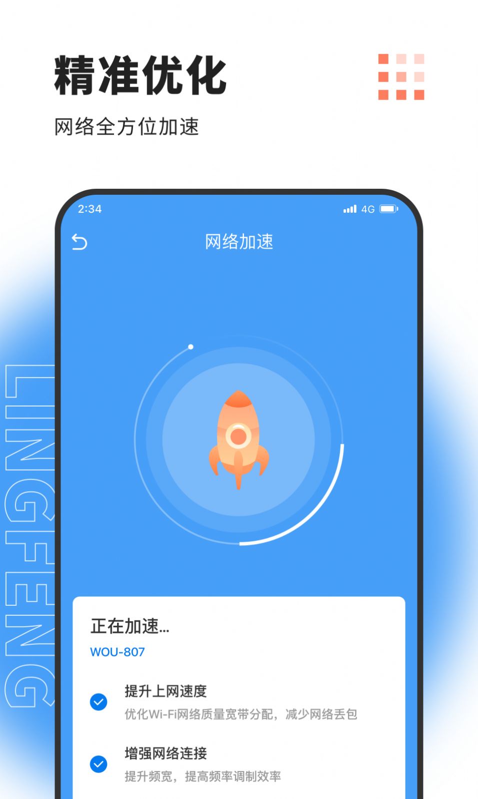 凌风网络加速(2)