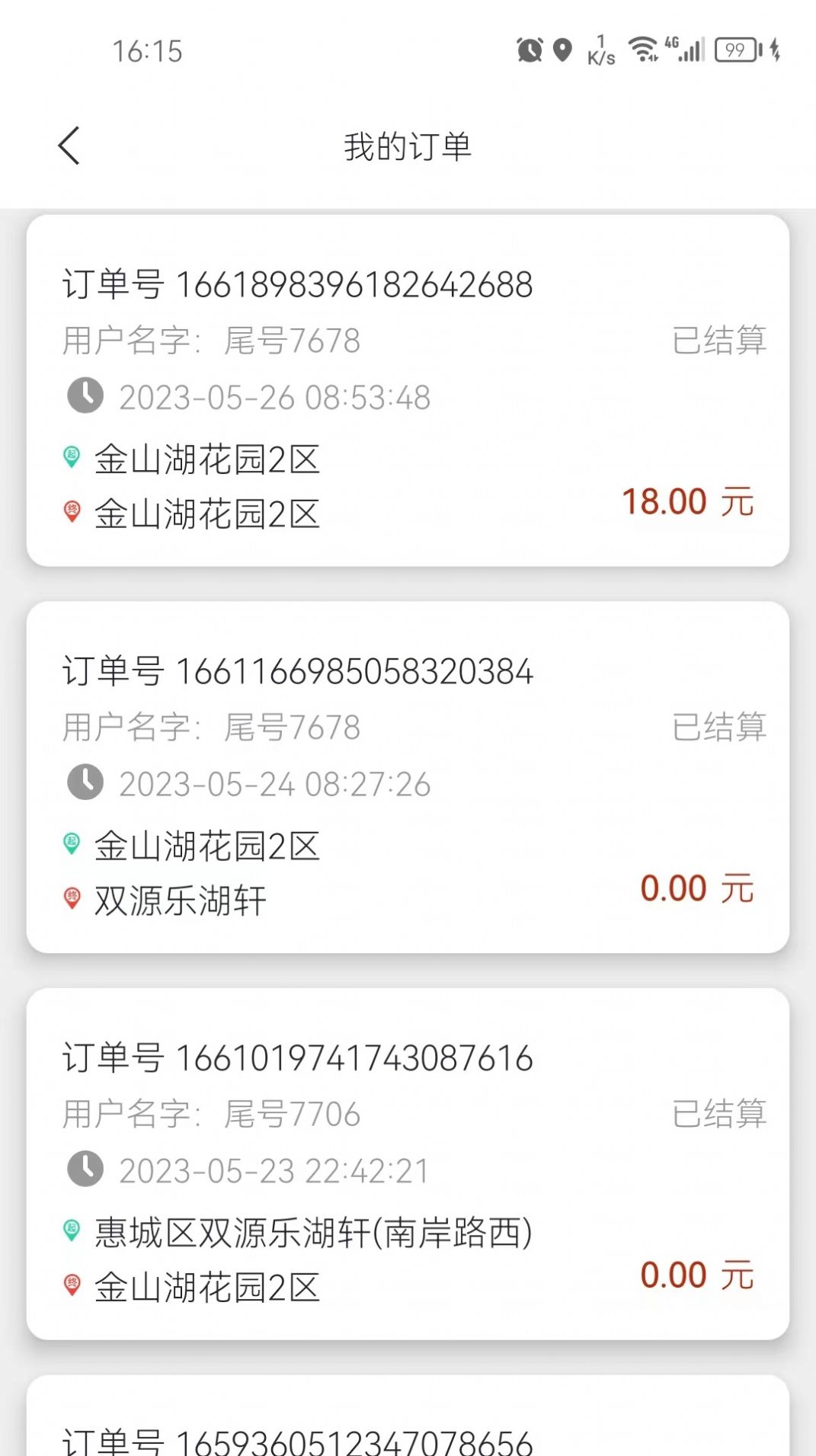 花骑士代驾(2)