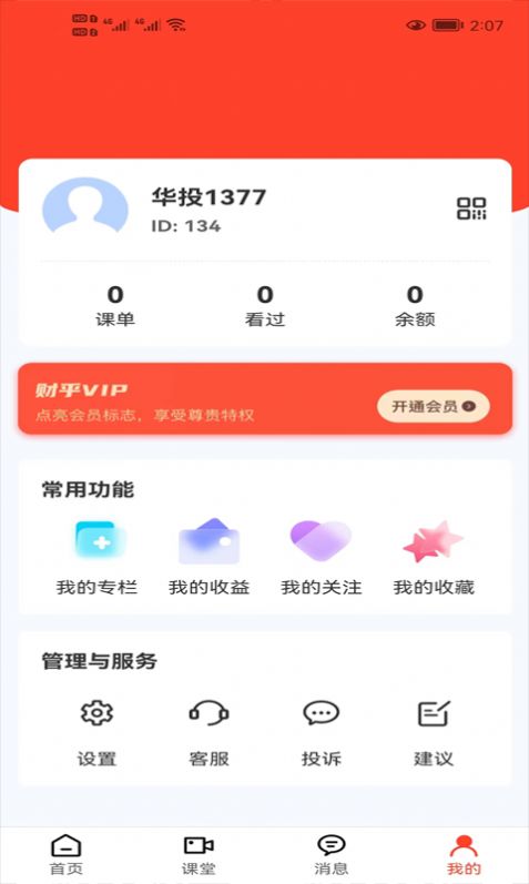 华投(3)