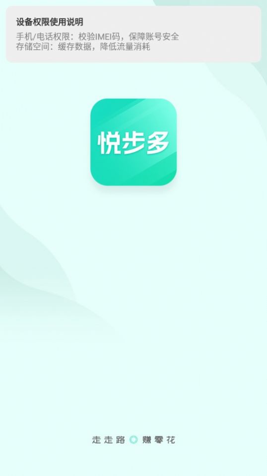 悦步多(1)