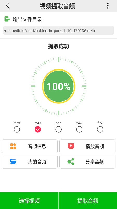 视频提取音频(1)