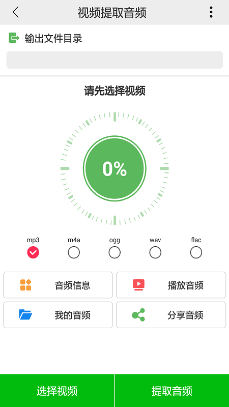 视频提取音频(2)