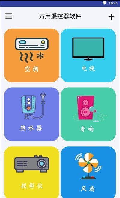 万用遥控器(1)