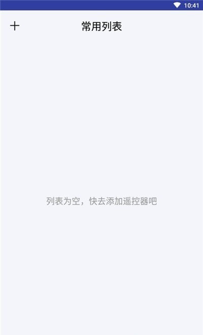 万用遥控器(3)