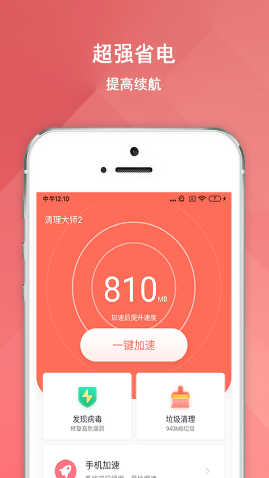 大师清理大师(2)