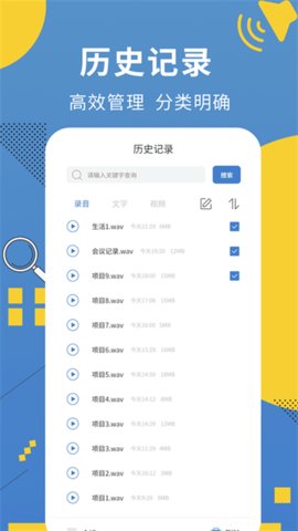 会议记录助手(3)
