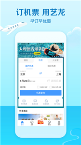 艺龙旅行(2)