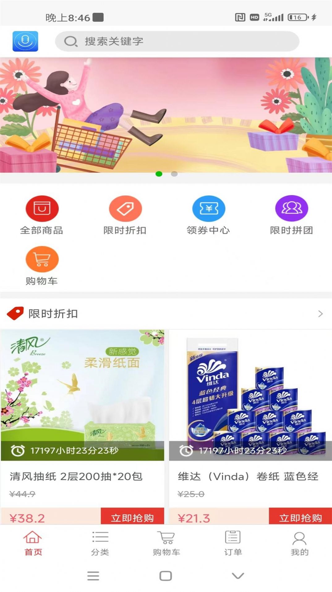 浪音基调助手购物(3)