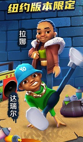 地铁跑酷纽约国际服(3)