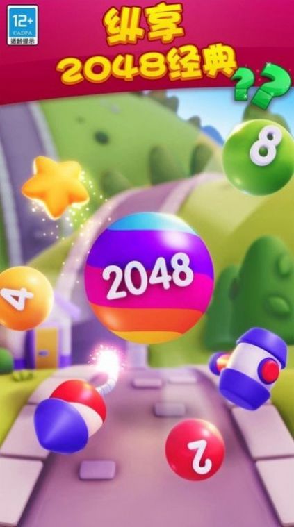 球球大作战2048游戏正版红包版(3)