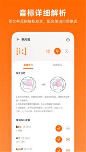 英语音标助手(2)
