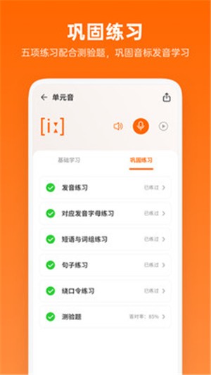 英语音标助手(3)