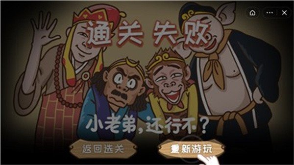 西游梗传免广告(3)