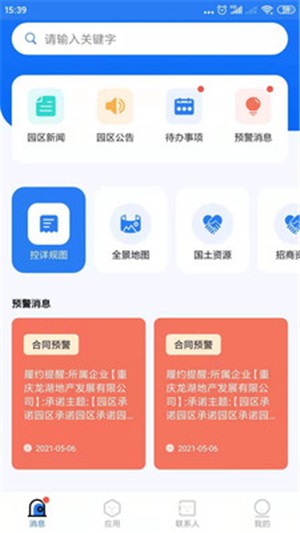 智园通G+(1)