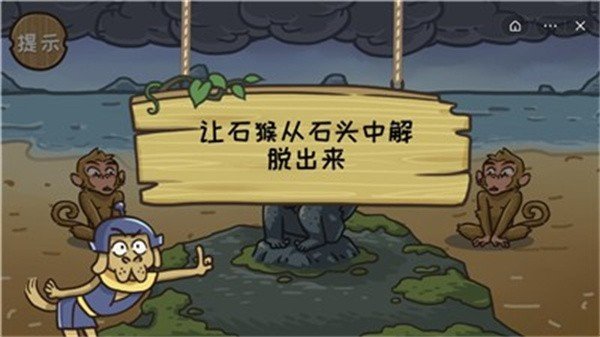 西游梗传无限提示(2)