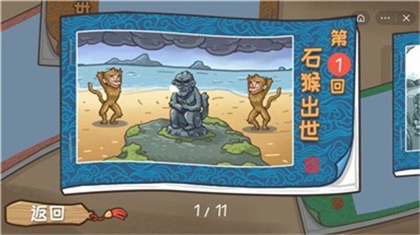 西游梗传无限提示(1)