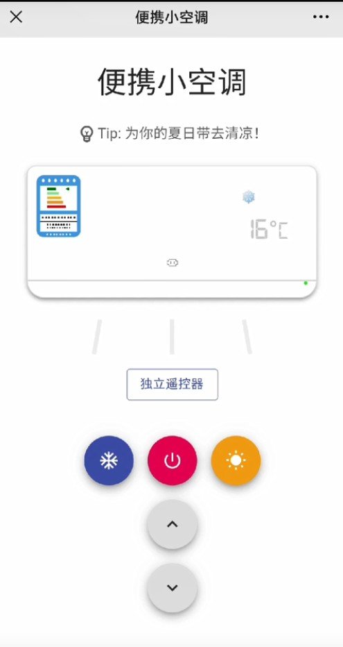 便携小空调(2)