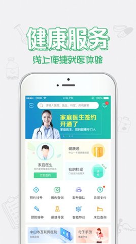 健康中山(1)