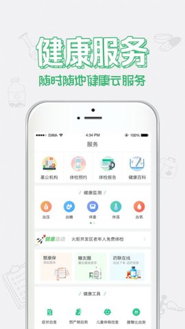 健康中山(2)