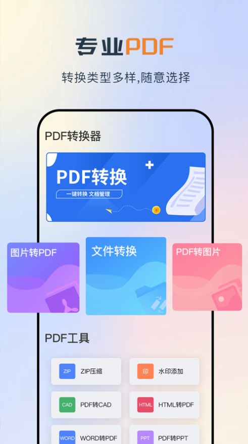 PDF多文件转换(1)