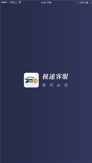 极速客服(1)