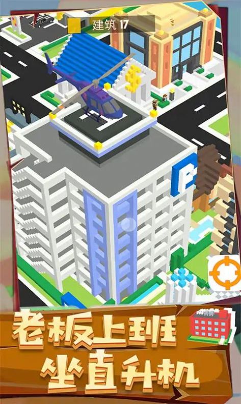 城市建造3D(2)