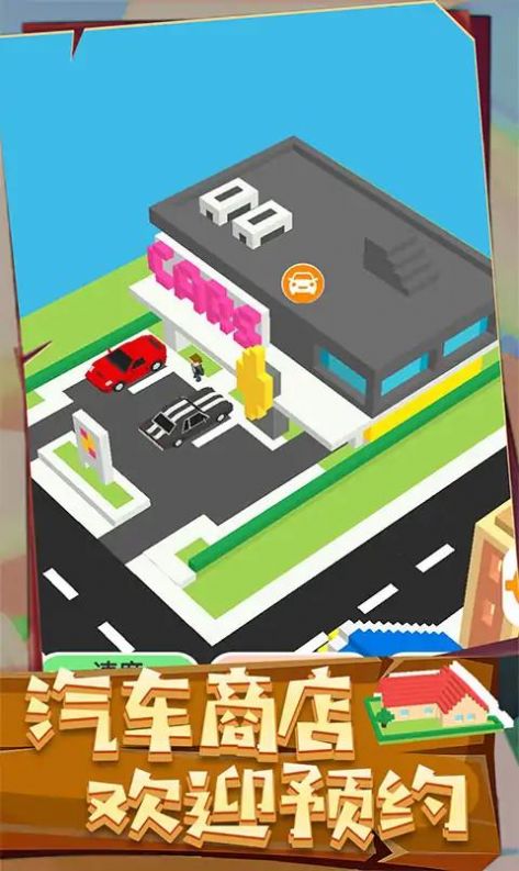 城市建造3D(3)