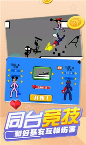 火柴人混战射击(2)