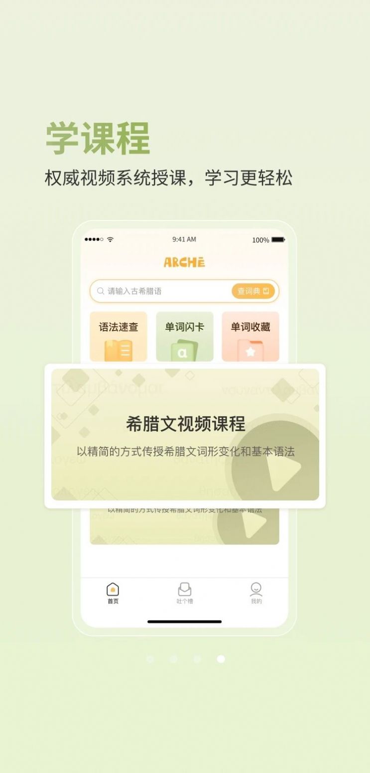 阿尔基古典语言学习(2)
