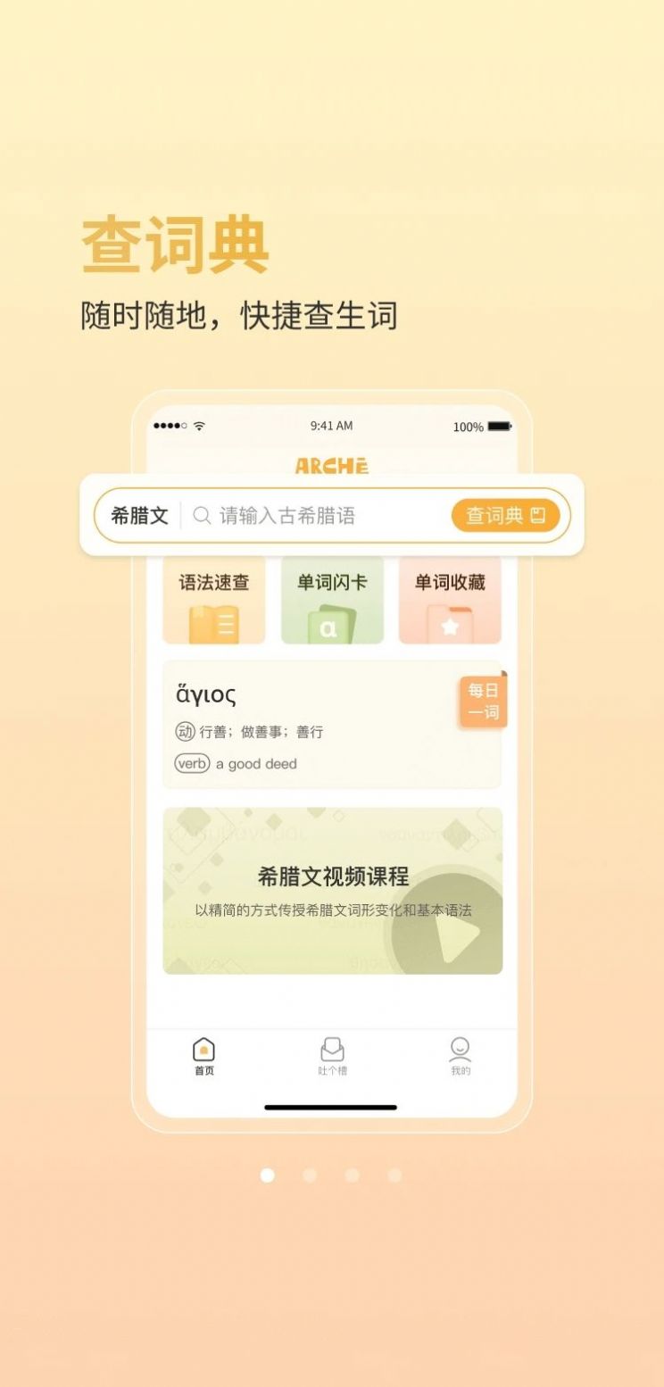 阿尔基古典语言学习(3)