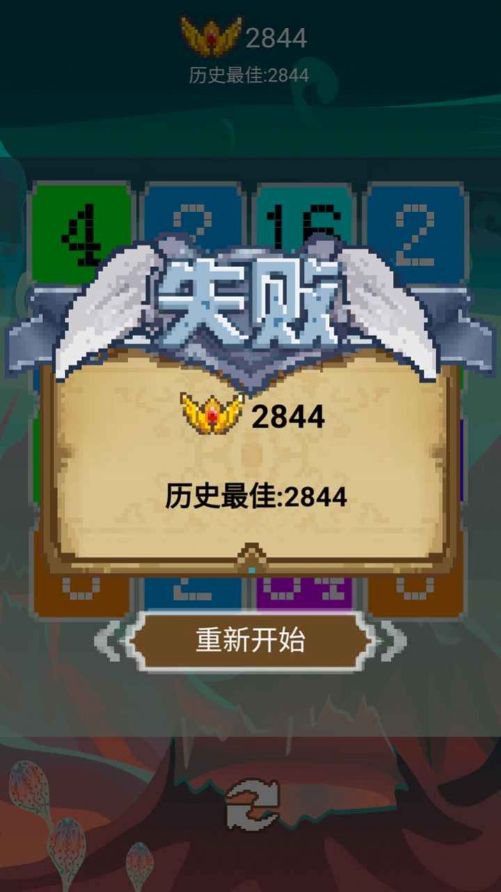烈火数字2048中文版(3)