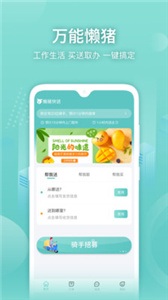 懒猪快送(1)