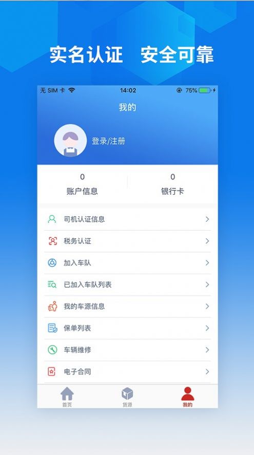 智行速配司机版(1)
