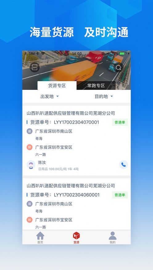 智行速配司机版(2)