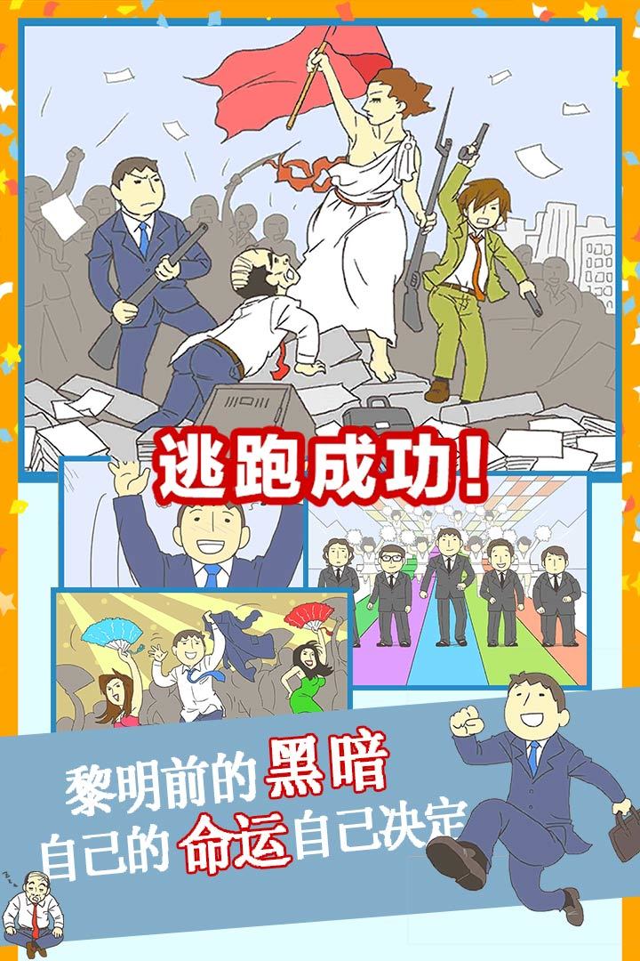 逃离公司3(1)