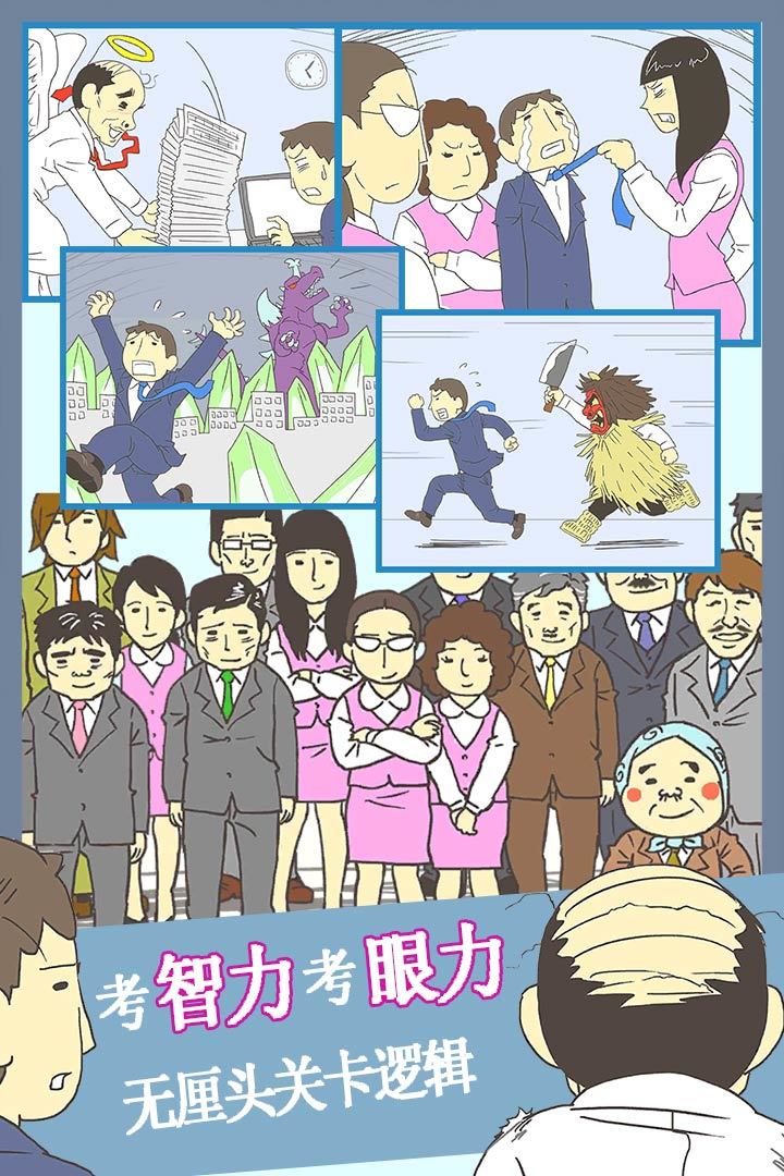 逃离公司3(2)