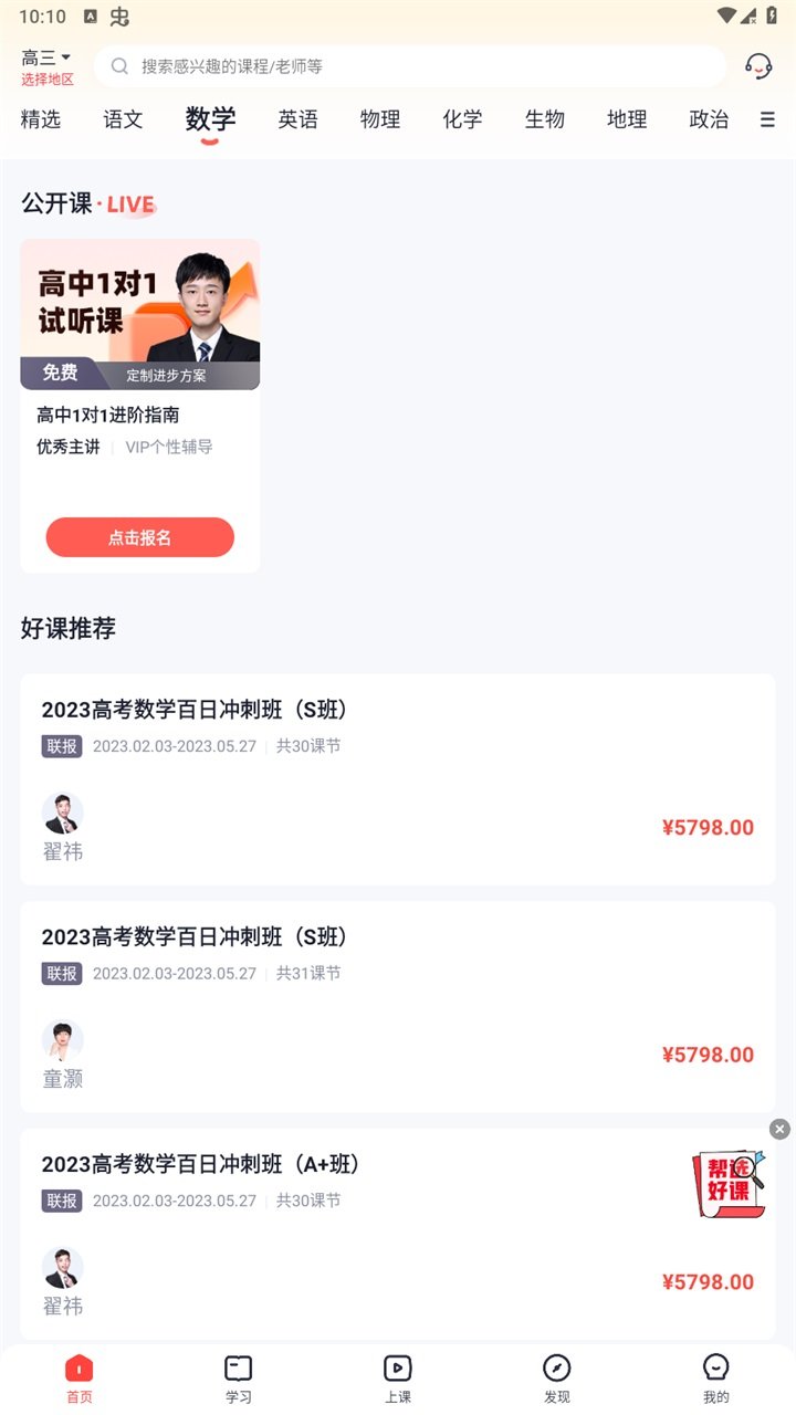 高途高中规划(3)