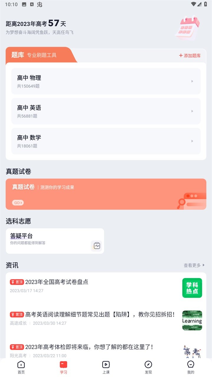 高途高中规划(2)