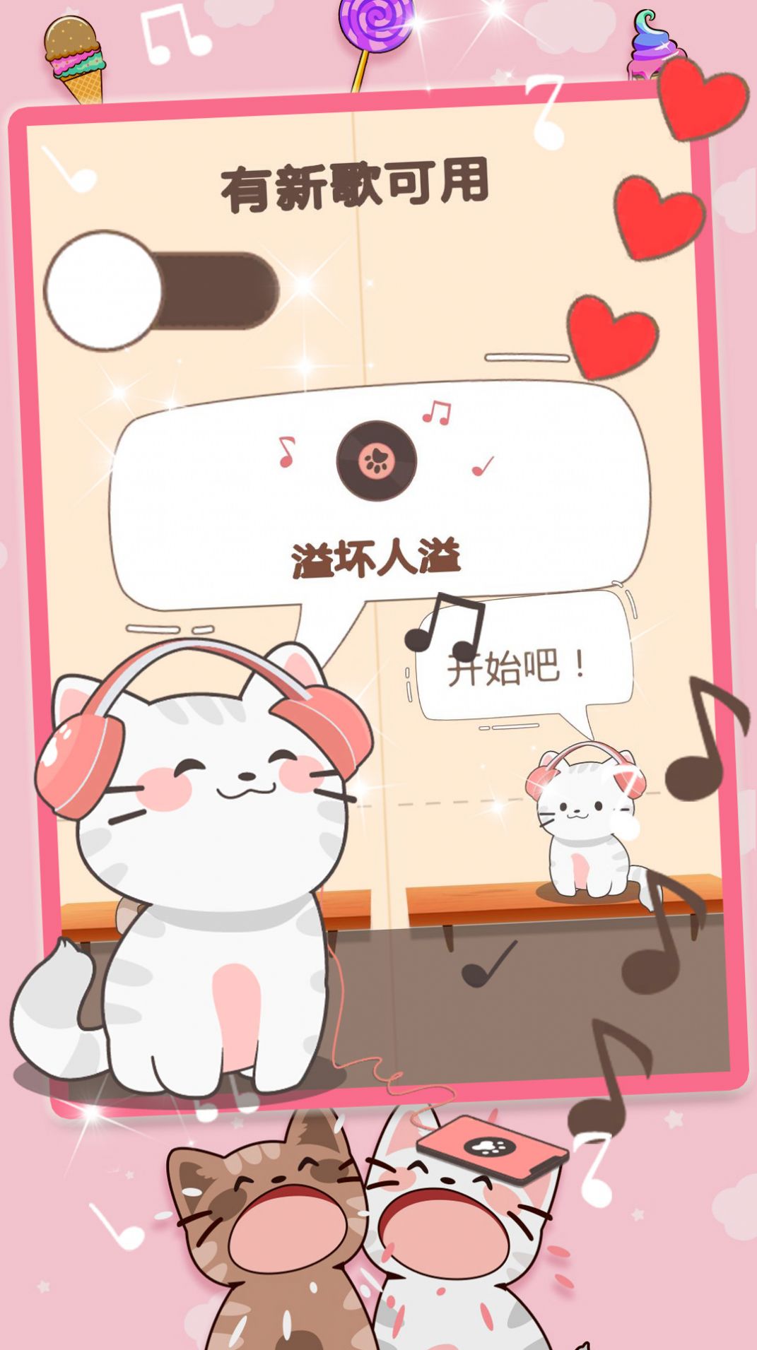 猫咪音乐模拟器游戏官方版图片1
