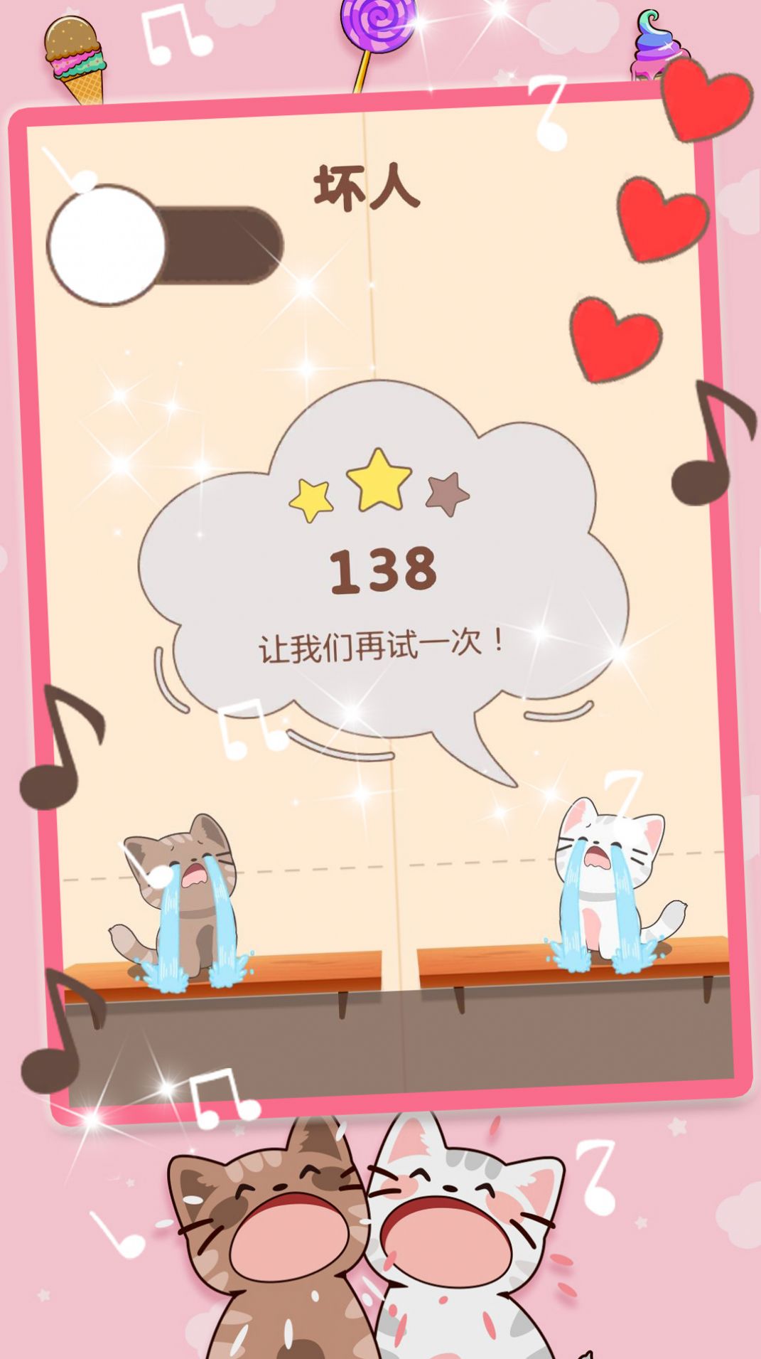 猫咪音乐模拟器(2)
