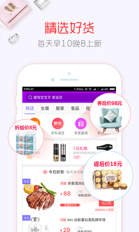 今日好货(1)
