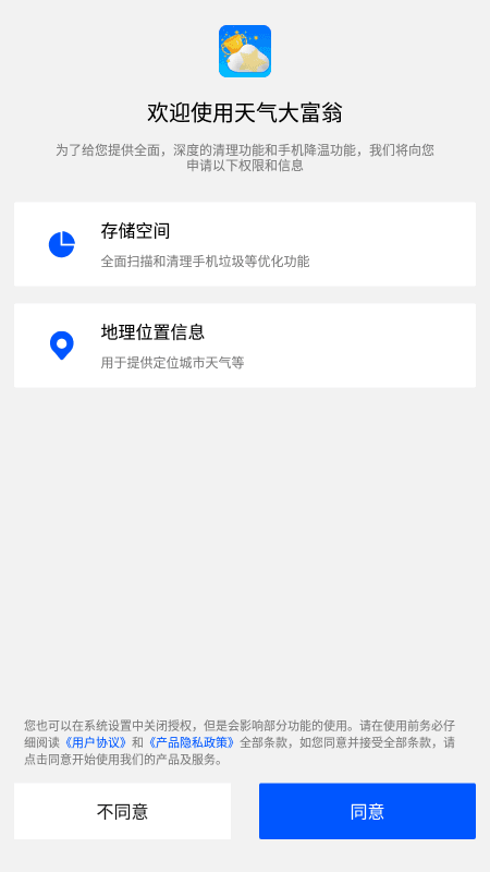 天气大富翁(3)